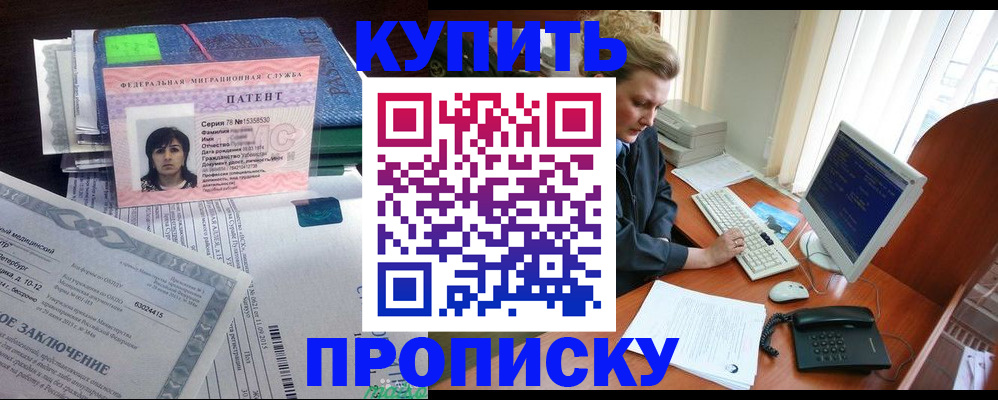 прописка регистрация в Фурманове