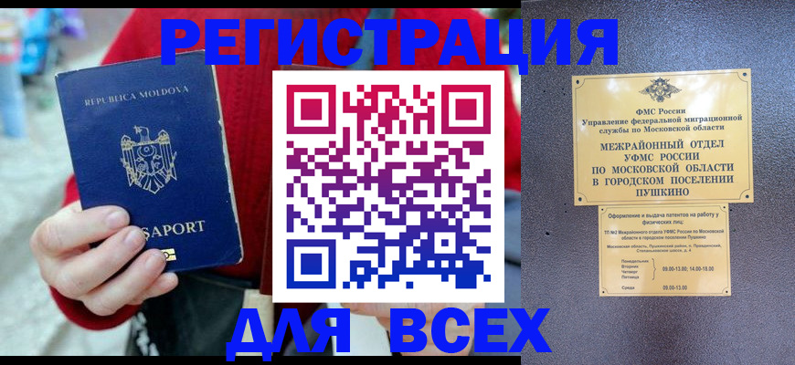где прописаться в Фурманове