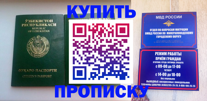 прописка регистрация в Фурманове