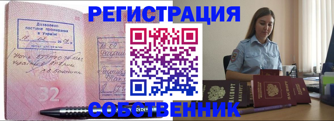 прописка для работы в Фурманове